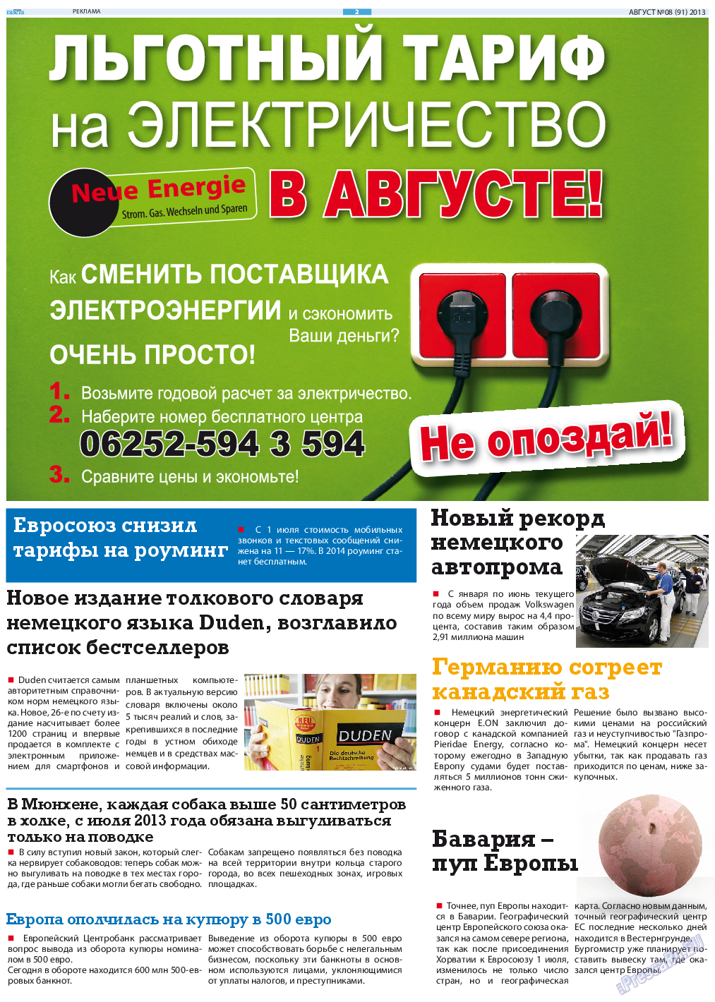 Русская Газета (газета). 2013 год, номер 8, стр. 2