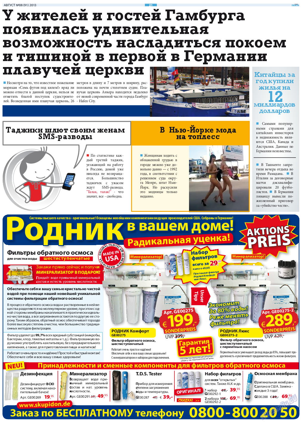 Русская Газета (газета). 2013 год, номер 8, стр. 21