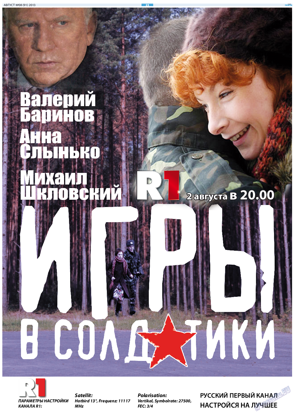 Русская Газета, газета. 2013 №8 стр.23