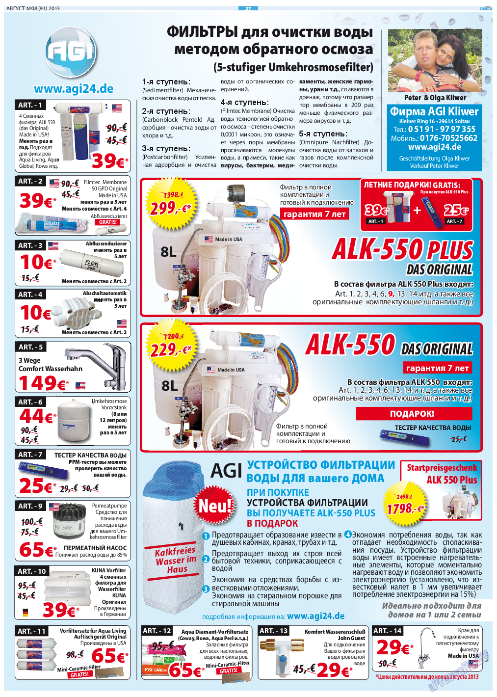 Русская Газета, газета. 2013 №8 стр.27