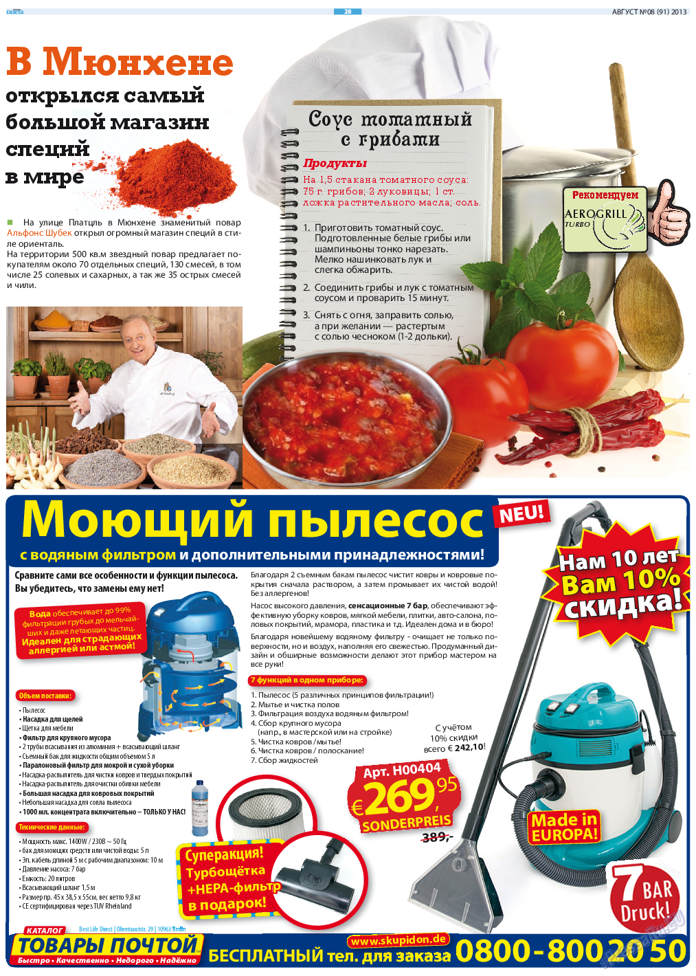 Русская Газета, газета. 2013 №8 стр.28