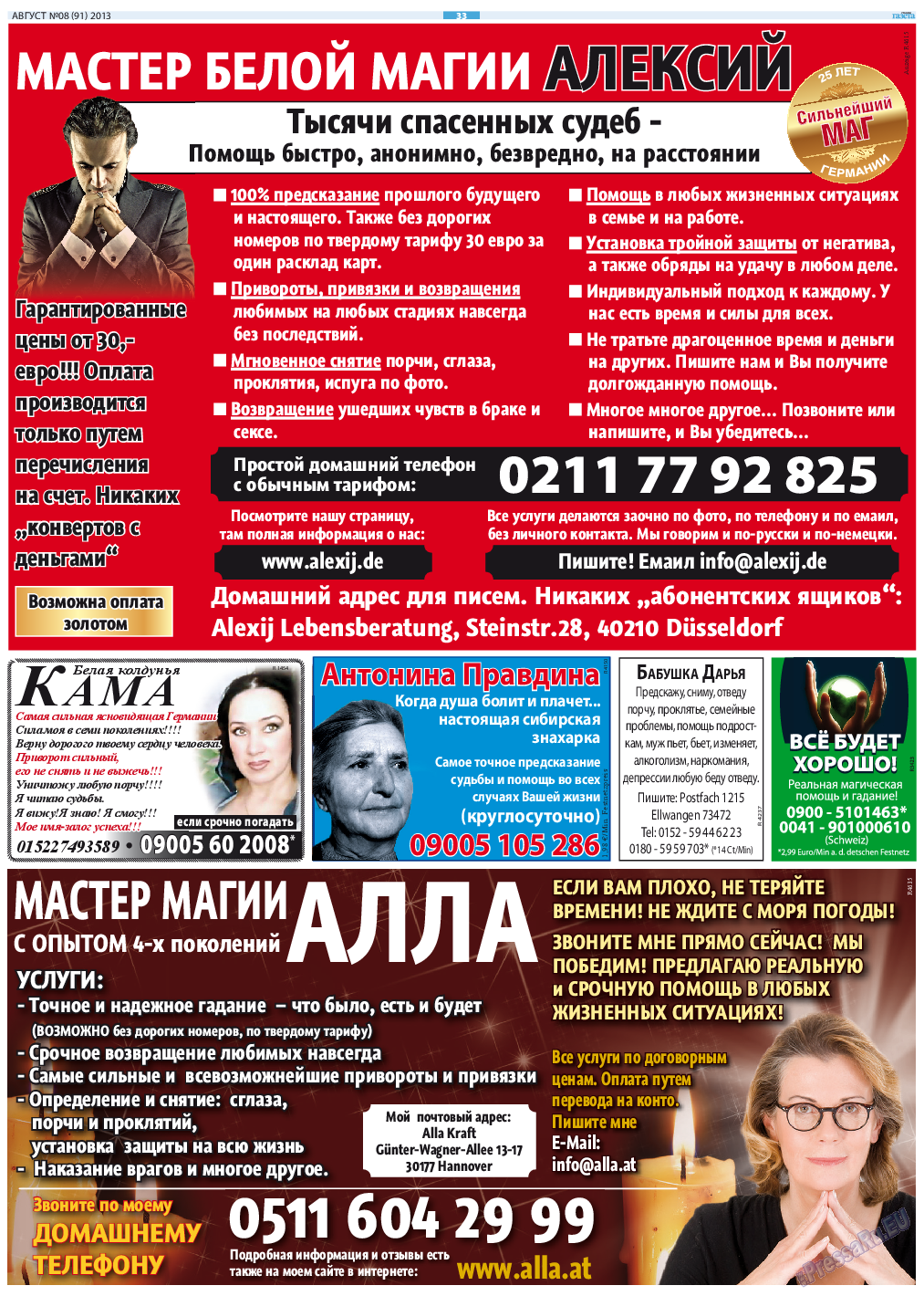 Русская Газета (газета). 2013 год, номер 8, стр. 33