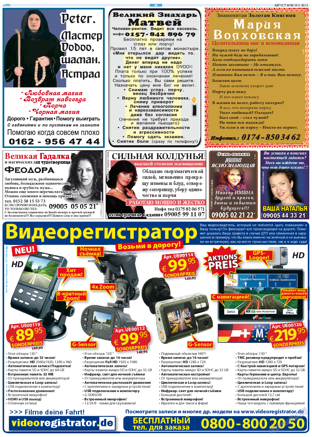 Русская Газета, газета. 2013 №8 стр.34