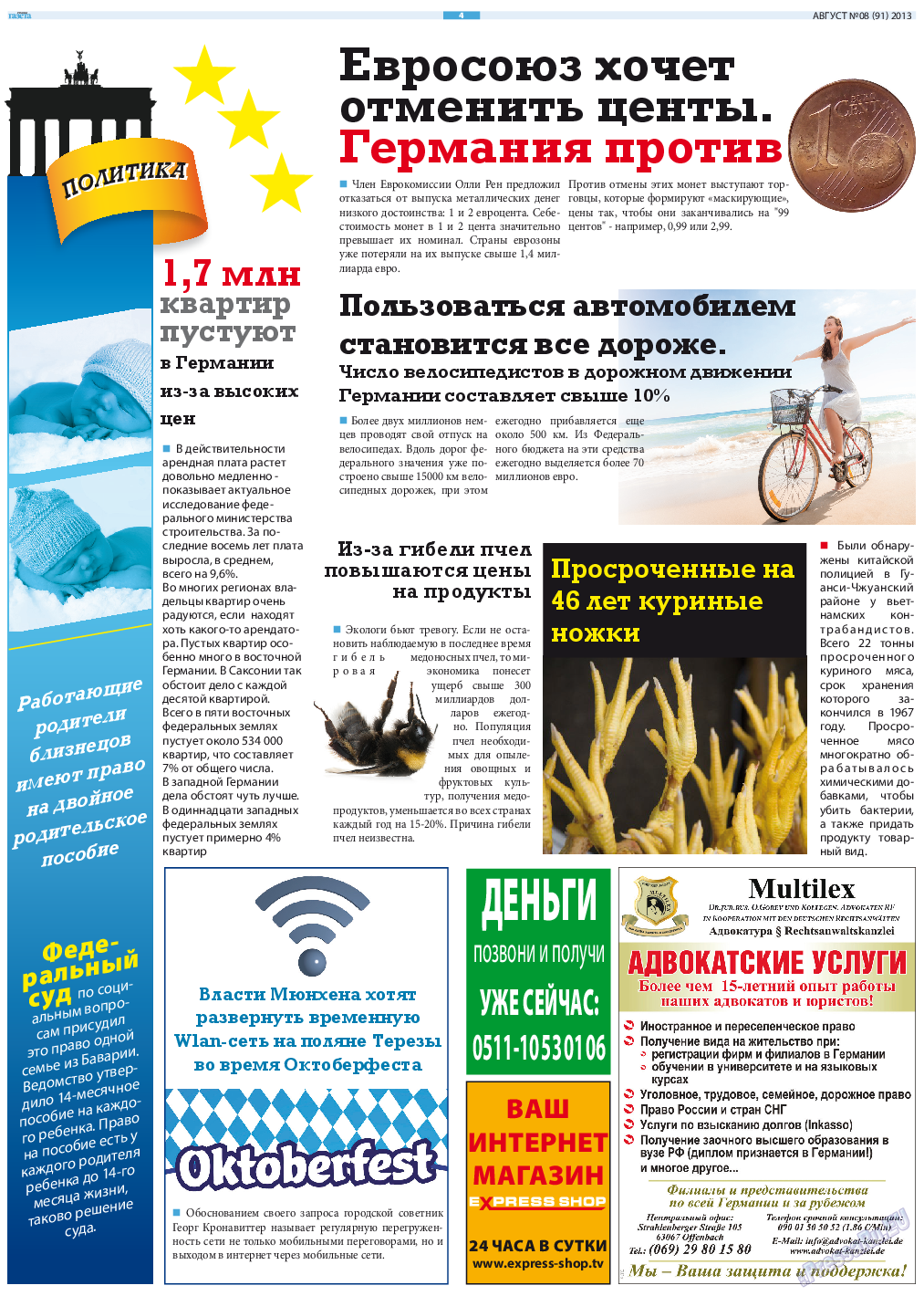 Русская Газета, газета. 2013 №8 стр.4