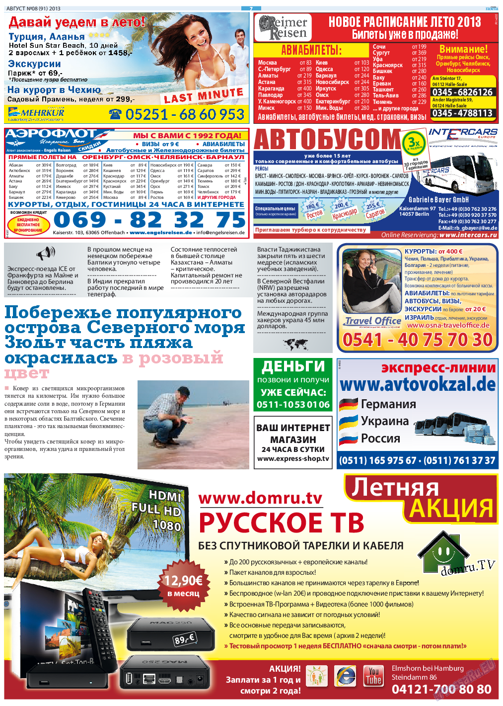 Русская Газета, газета. 2013 №8 стр.7