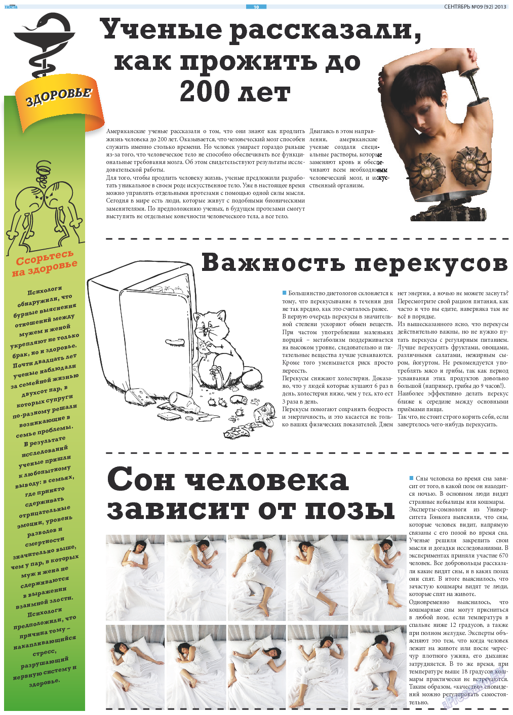 Русская Газета, газета. 2013 №9 стр.10