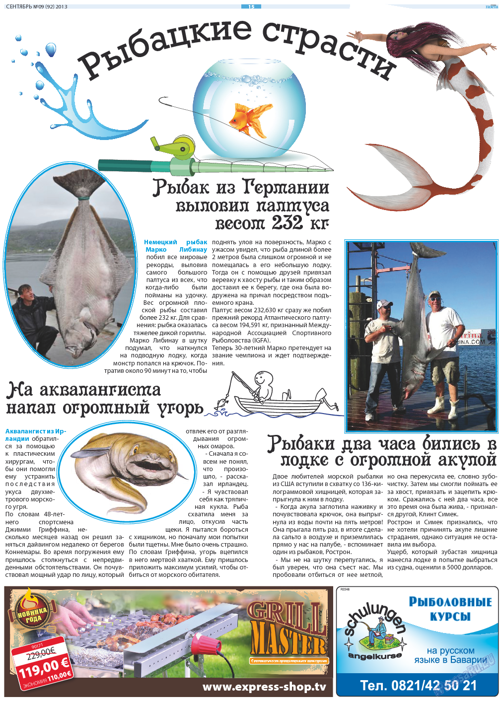 Русская Газета, газета. 2013 №9 стр.15