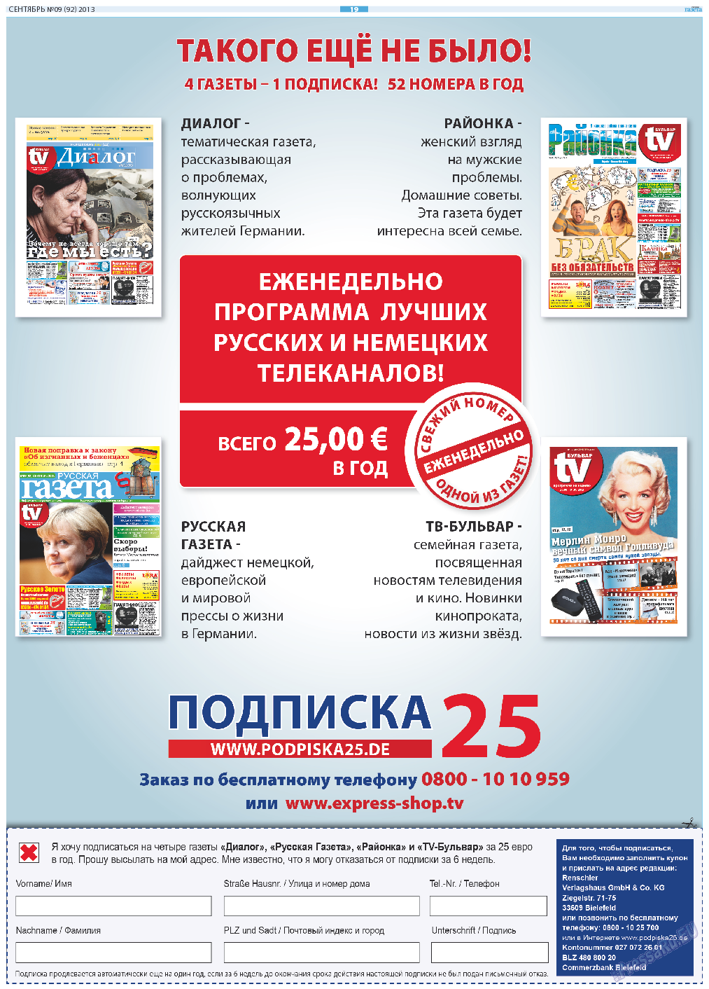 Русская Газета, газета. 2013 №9 стр.19