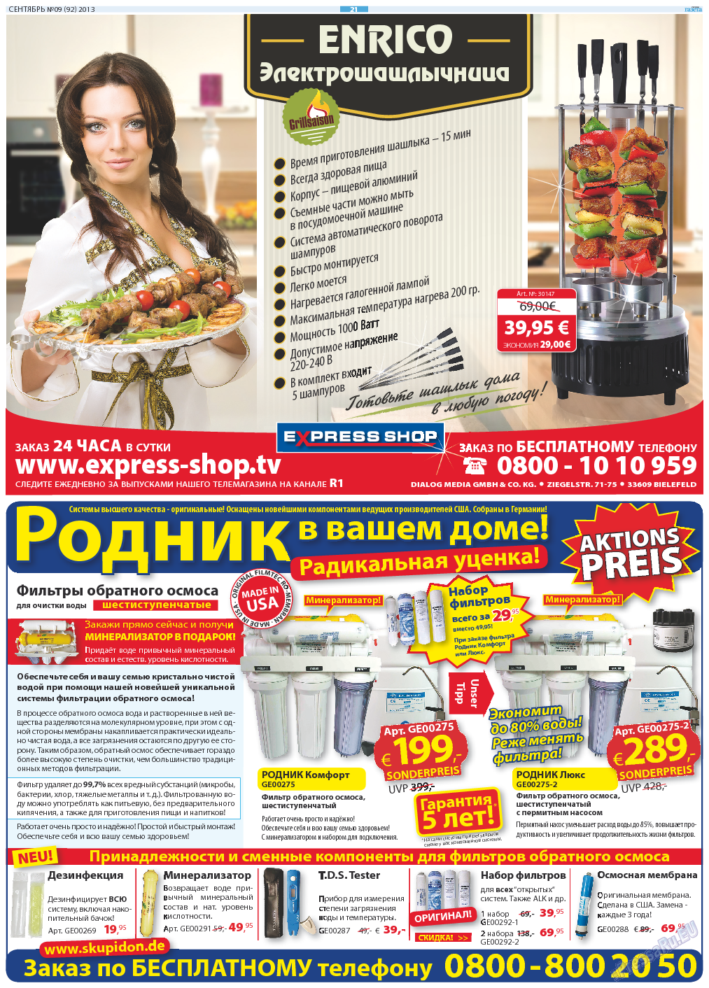 Русская Газета, газета. 2013 №9 стр.21