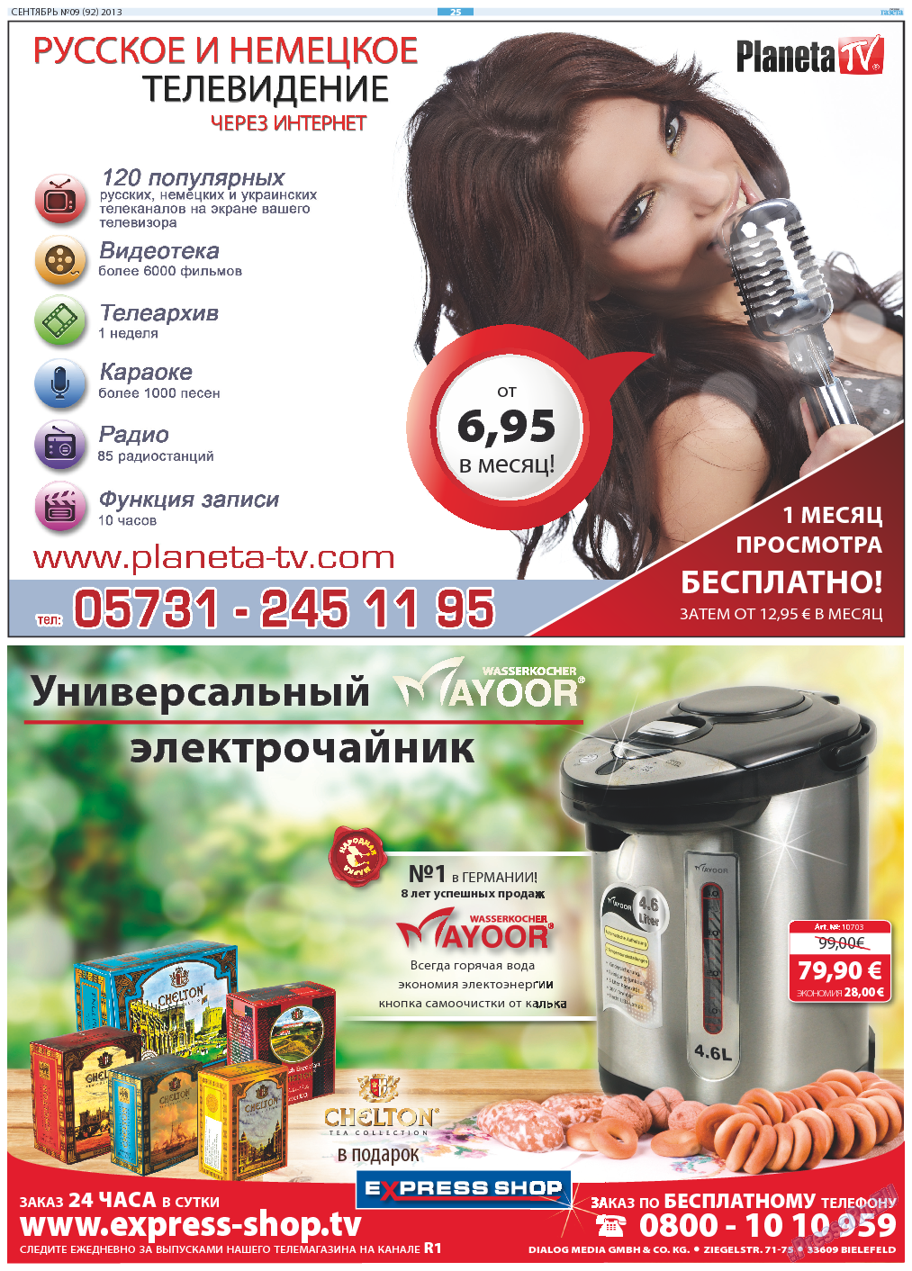 Русская Газета, газета. 2013 №9 стр.25
