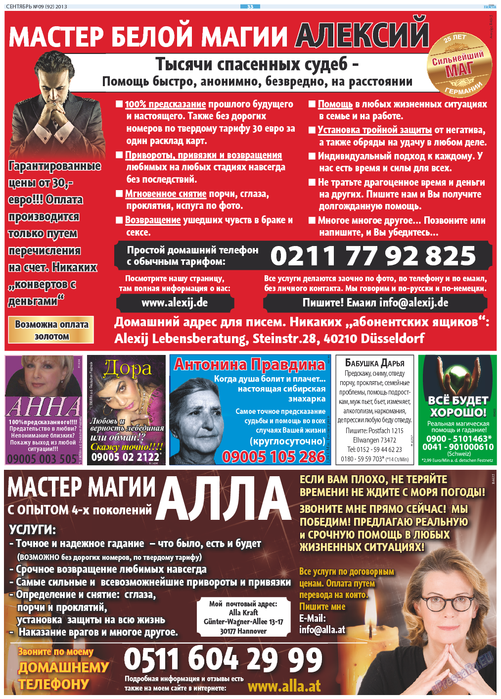 Русская Газета, газета. 2013 №9 стр.33