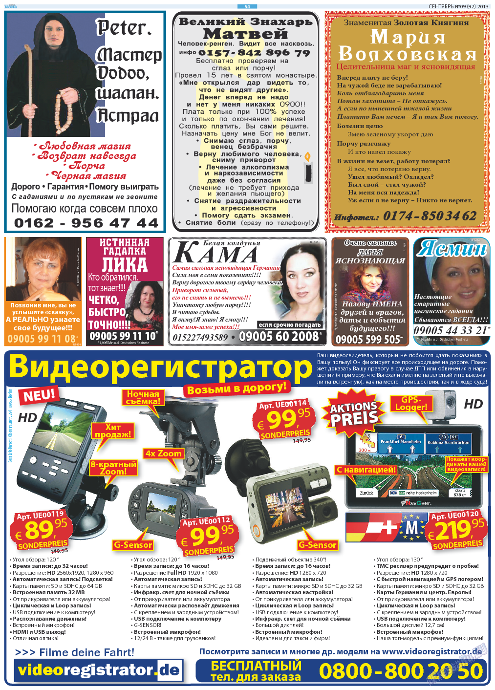 Русская Газета, газета. 2013 №9 стр.34