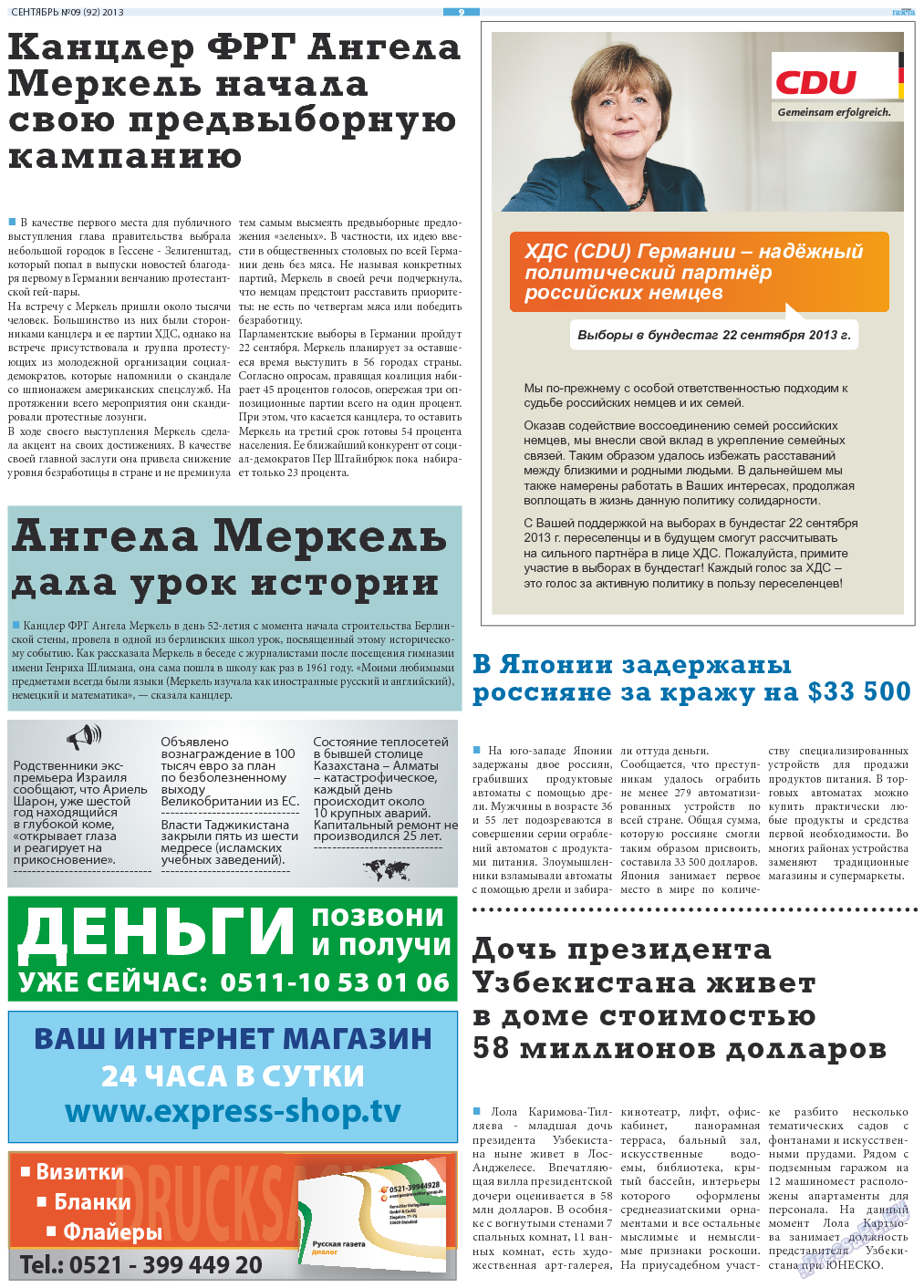 Русская Газета (газета). 2013 год, номер 9, стр. 9