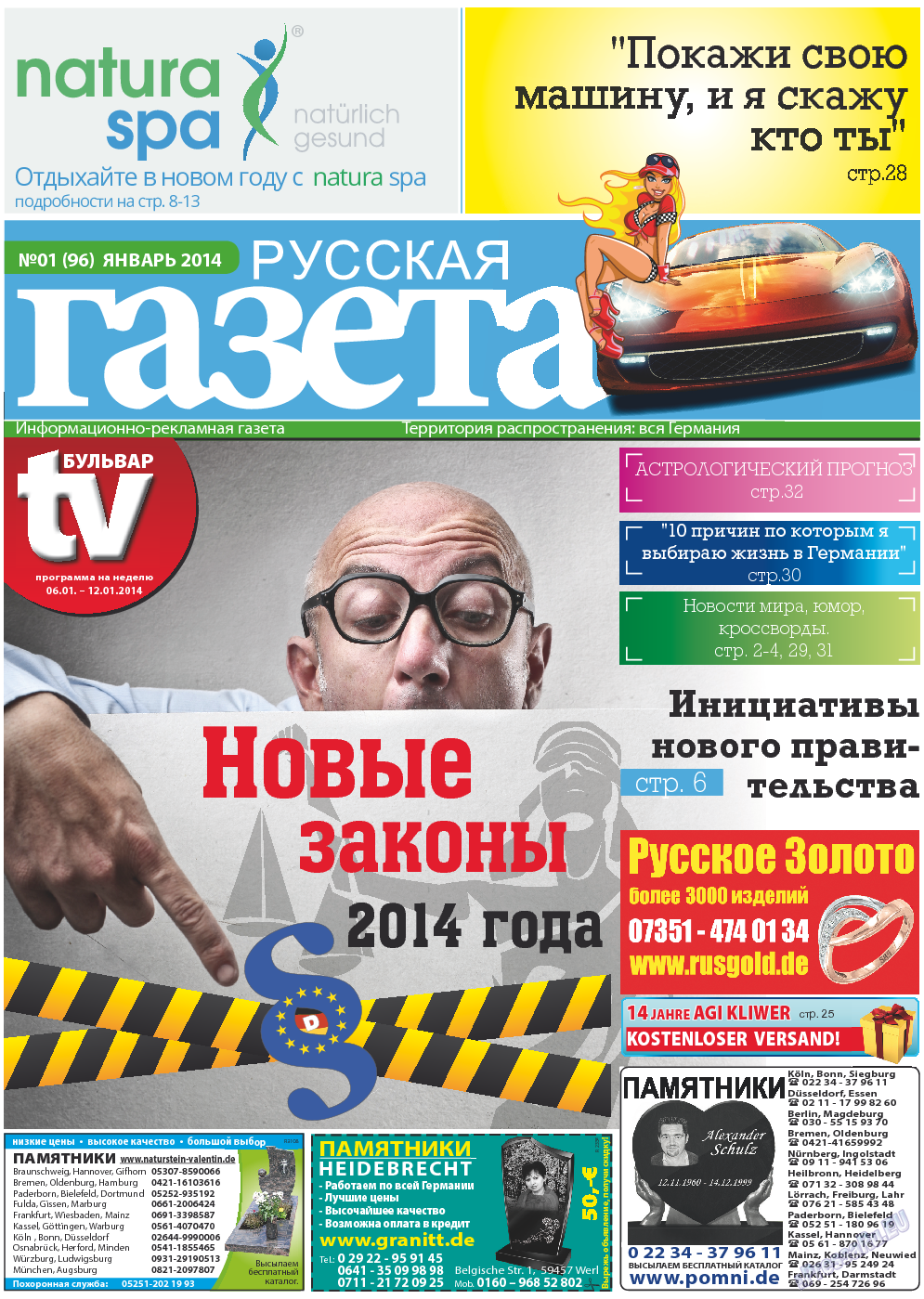 Русская Газета, газета. 2014 №1 стр.1