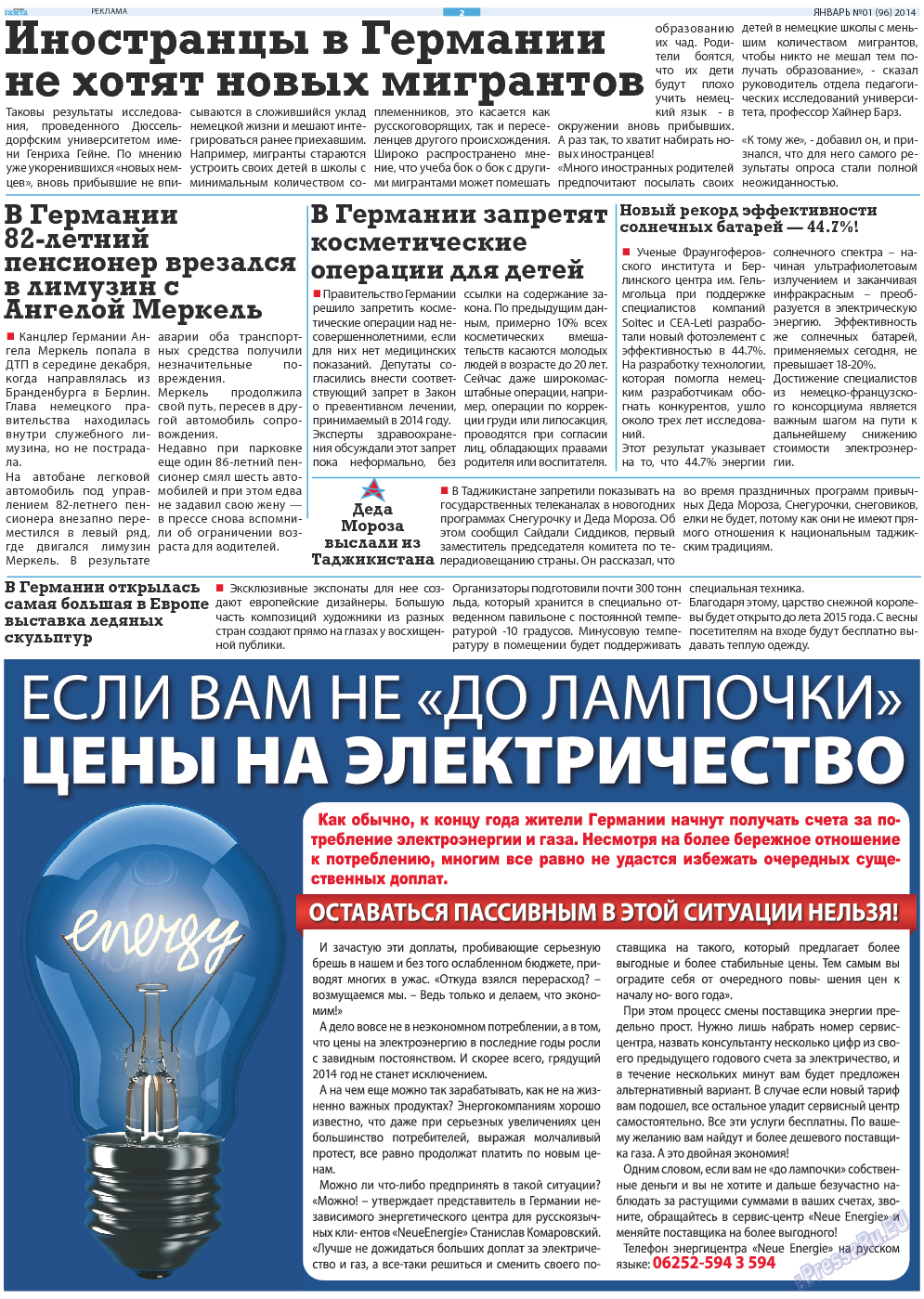 Русская Газета, газета. 2014 №1 стр.2