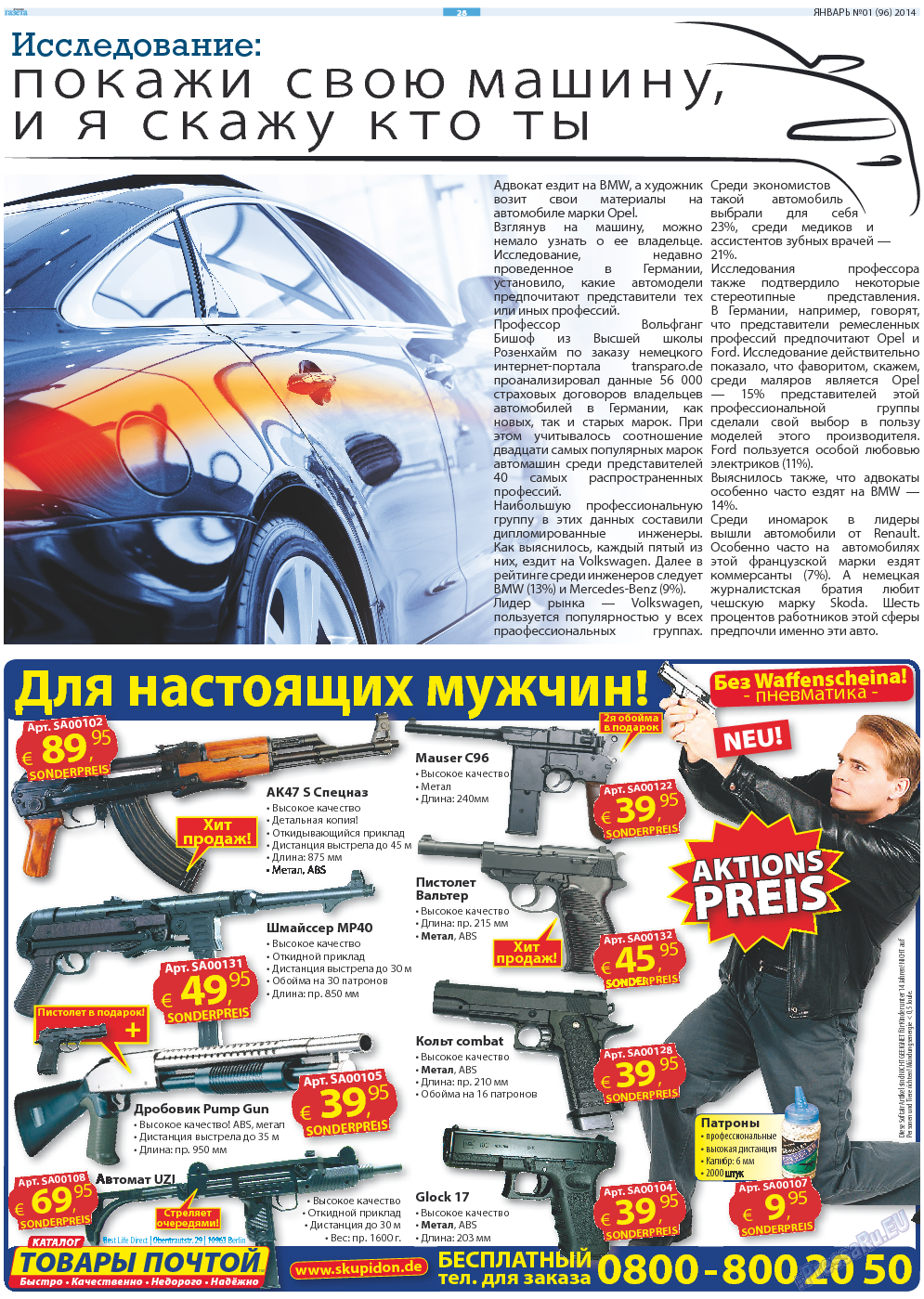 Русская Газета, газета. 2014 №1 стр.28