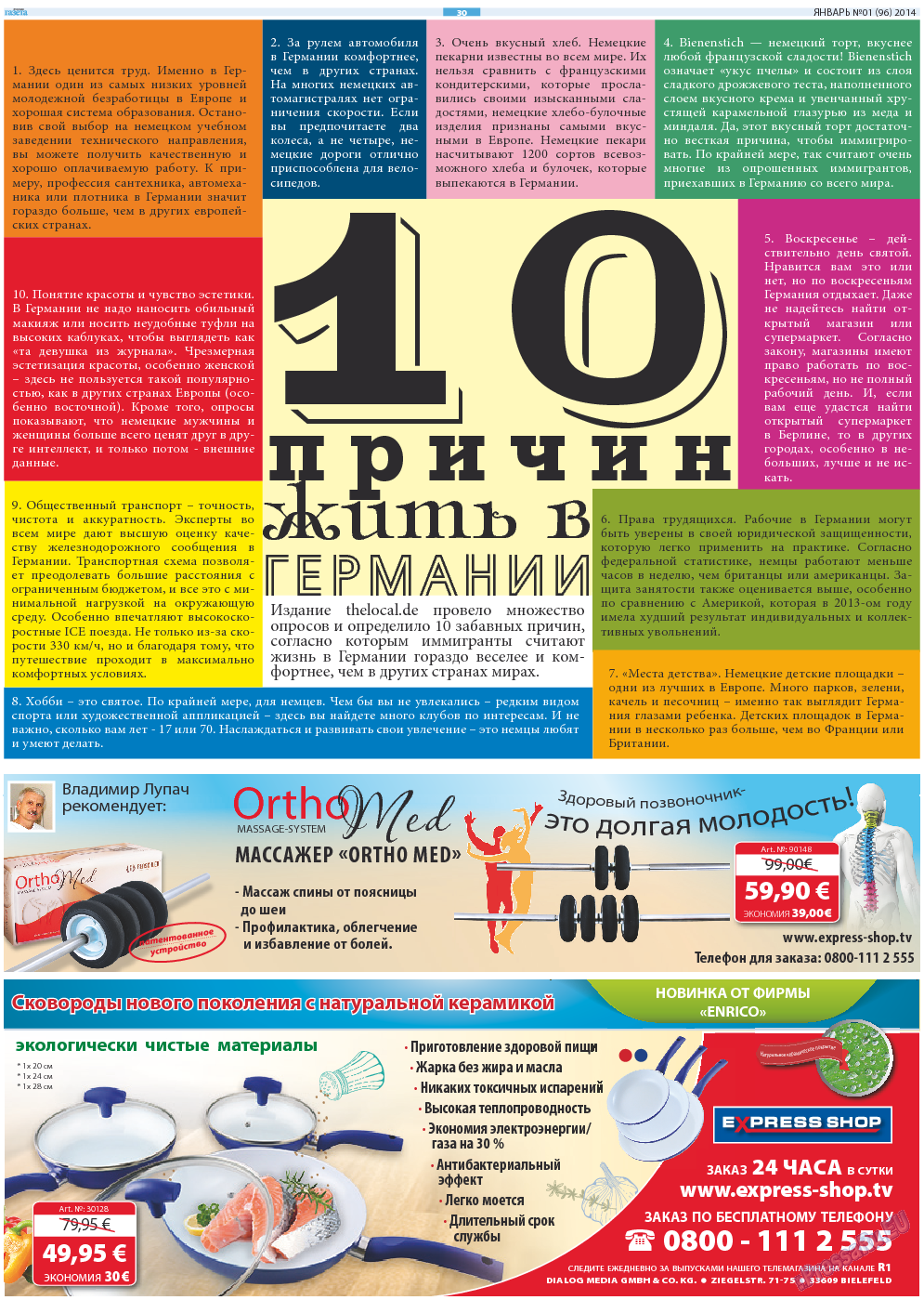 Русская Газета, газета. 2014 №1 стр.30