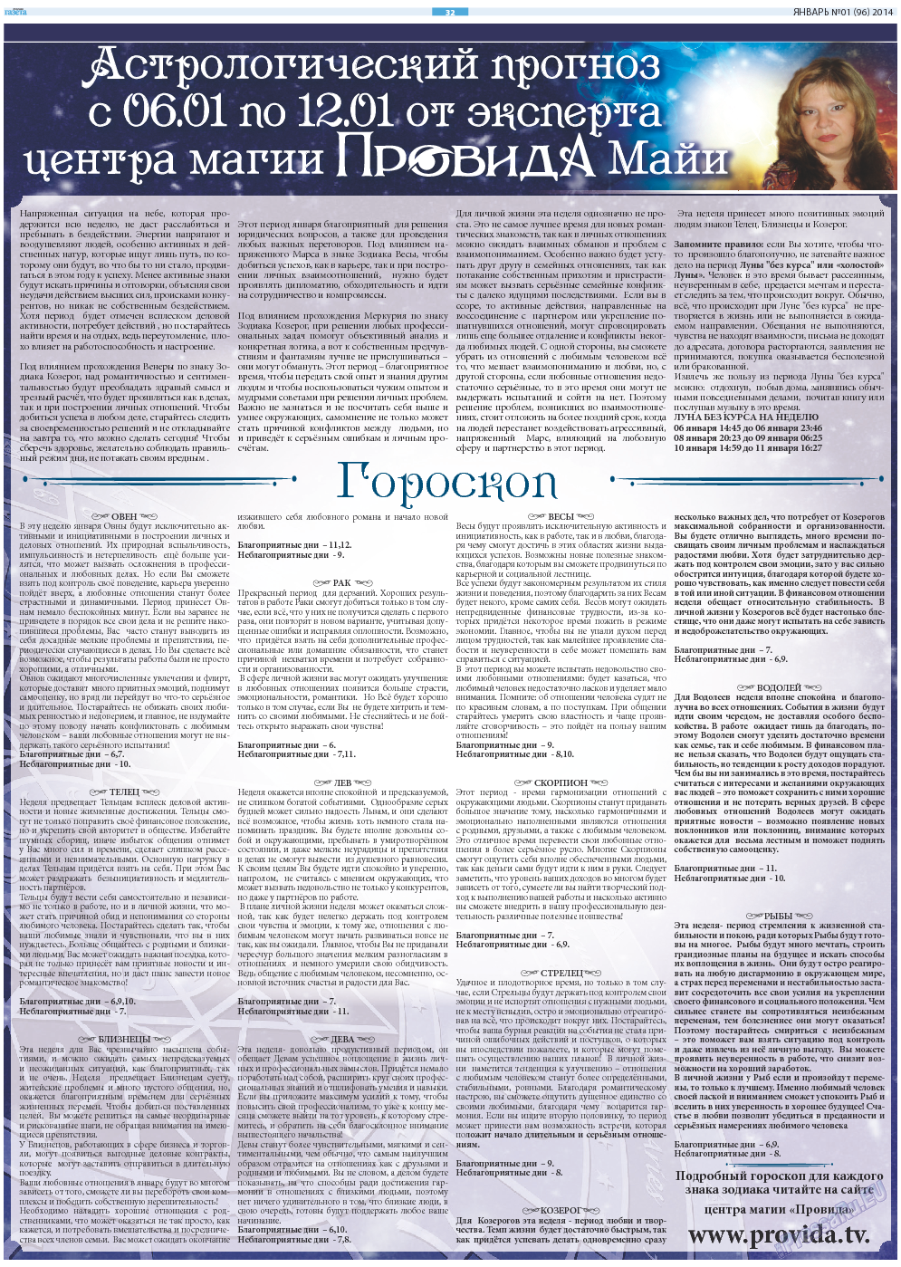 Русская Газета, газета. 2014 №1 стр.32