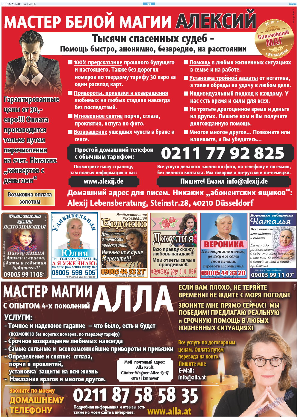 Русская Газета (газета). 2014 год, номер 1, стр. 33