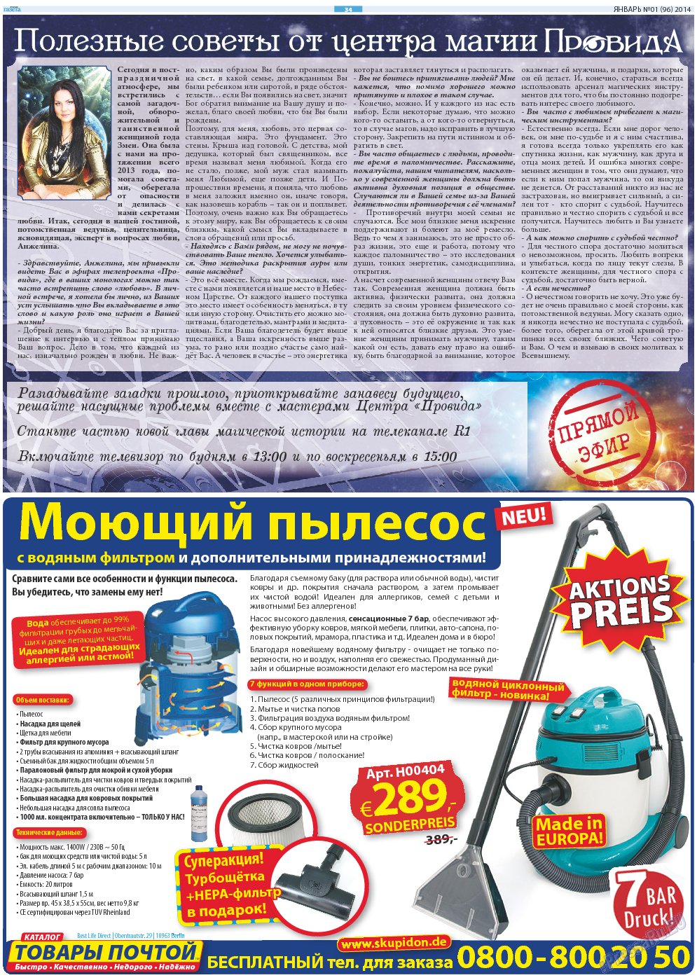 Русская Газета, газета. 2014 №1 стр.34