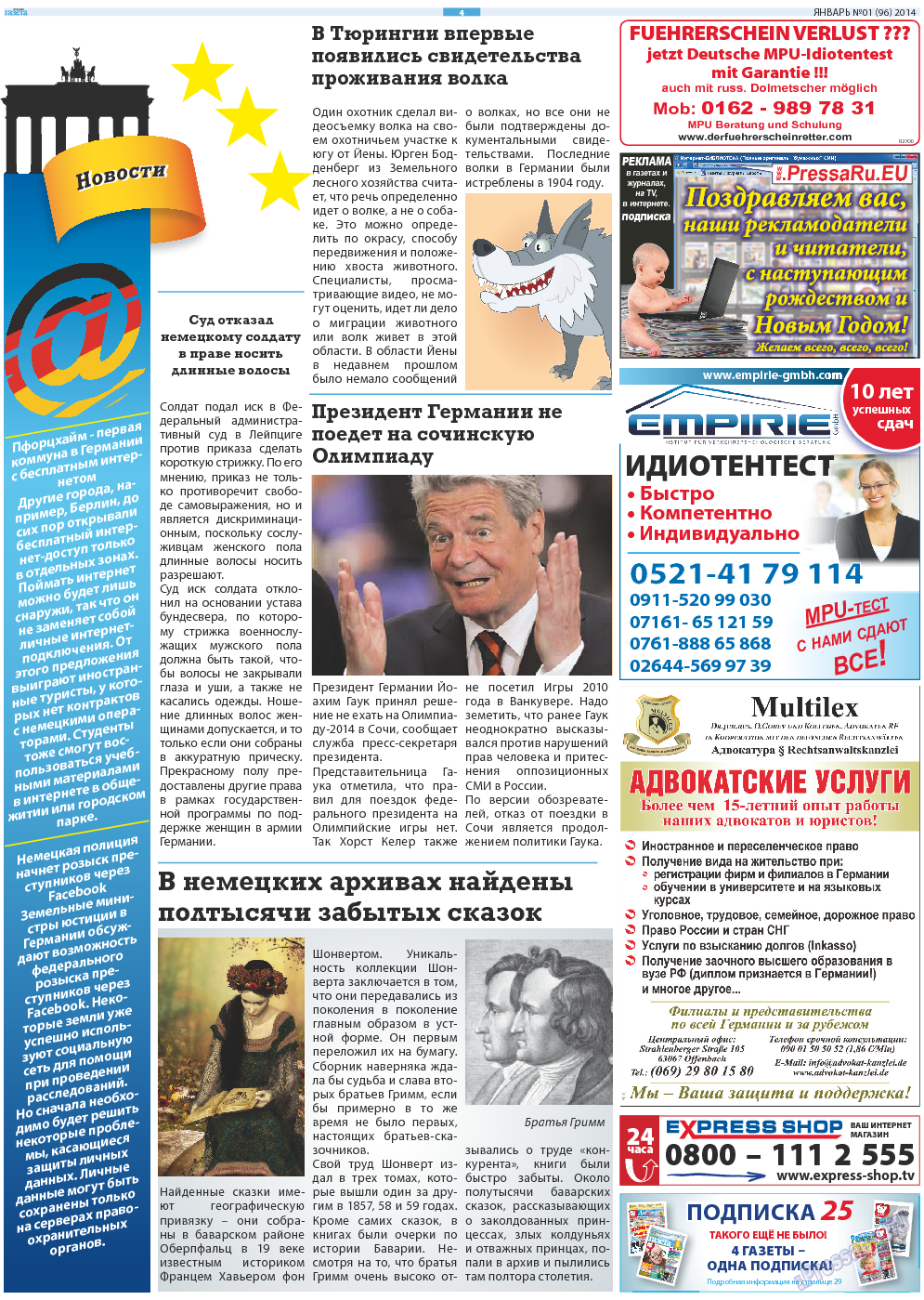 Русская Газета, газета. 2014 №1 стр.4