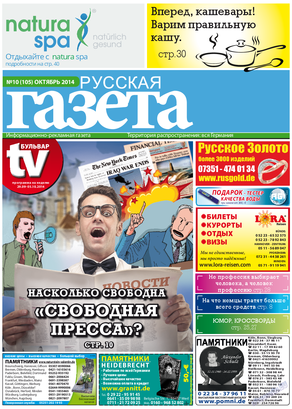 Русская Газета, газета. 2014 №10 стр.1