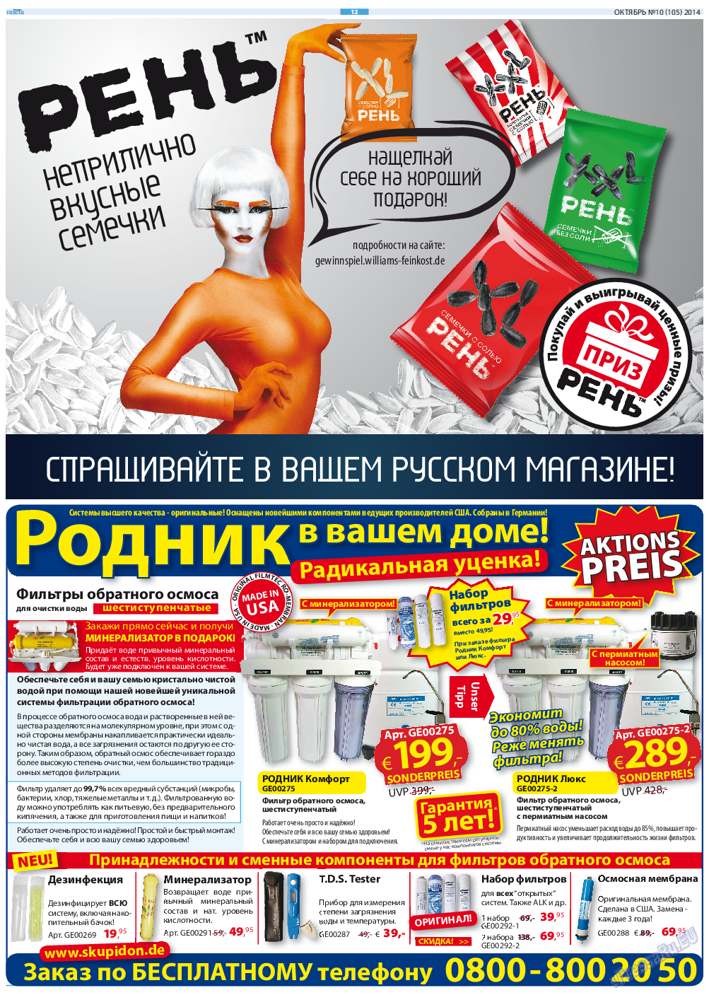 Русская Газета, газета. 2014 №10 стр.12