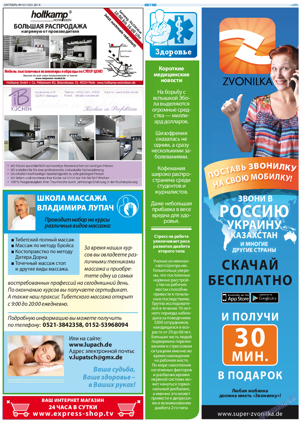 Русская Газета, газета. 2014 №10 стр.13