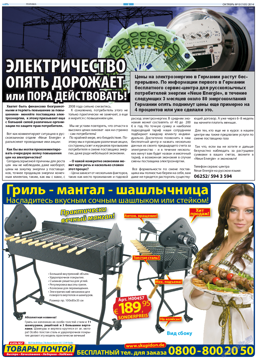 Русская Газета, газета. 2014 №10 стр.2