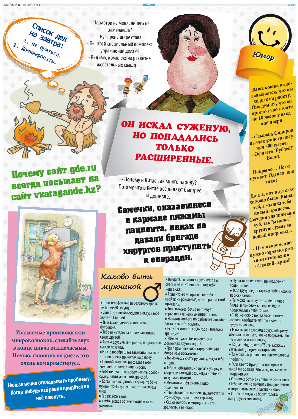 Русская Газета, газета. 2014 №10 стр.25