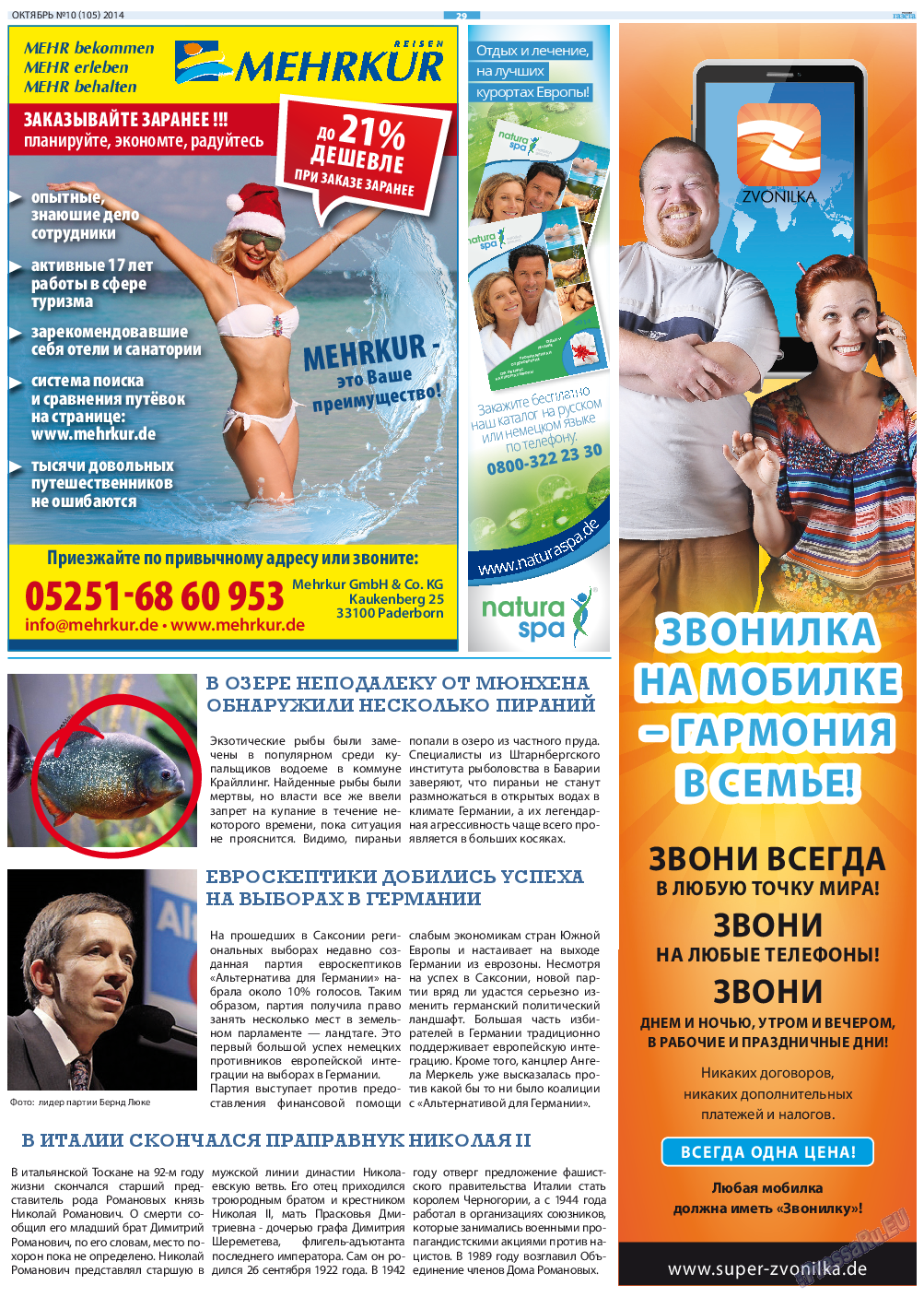 Русская Газета, газета. 2014 №10 стр.29