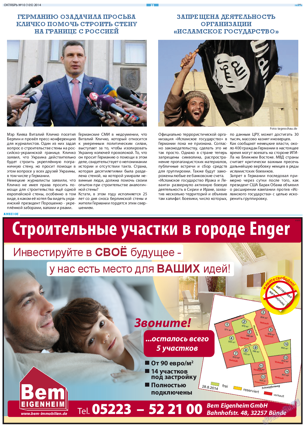 Русская Газета, газета. 2014 №10 стр.33