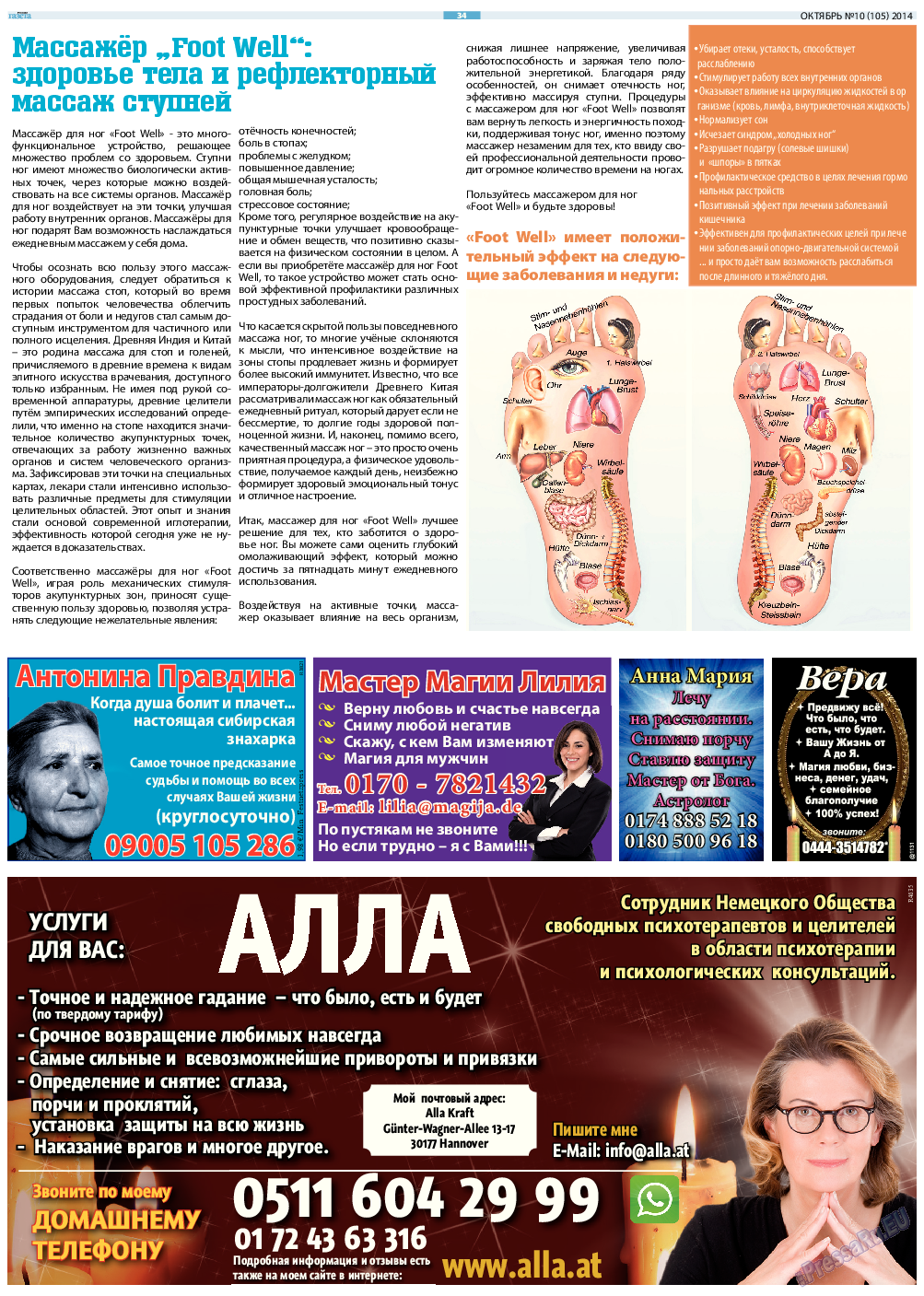 Русская Газета, газета. 2014 №10 стр.34