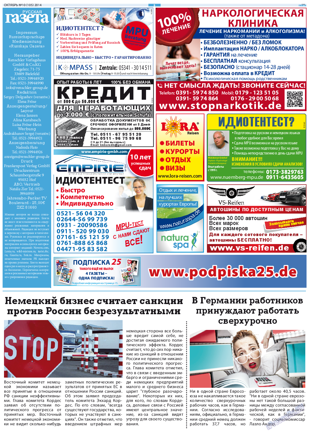 Русская Газета, газета. 2014 №10 стр.5