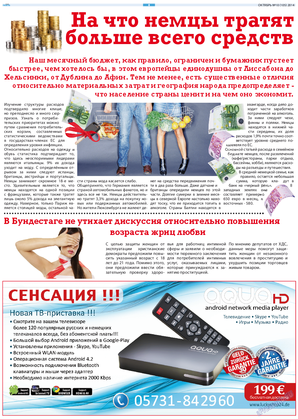 Русская Газета, газета. 2014 №10 стр.8
