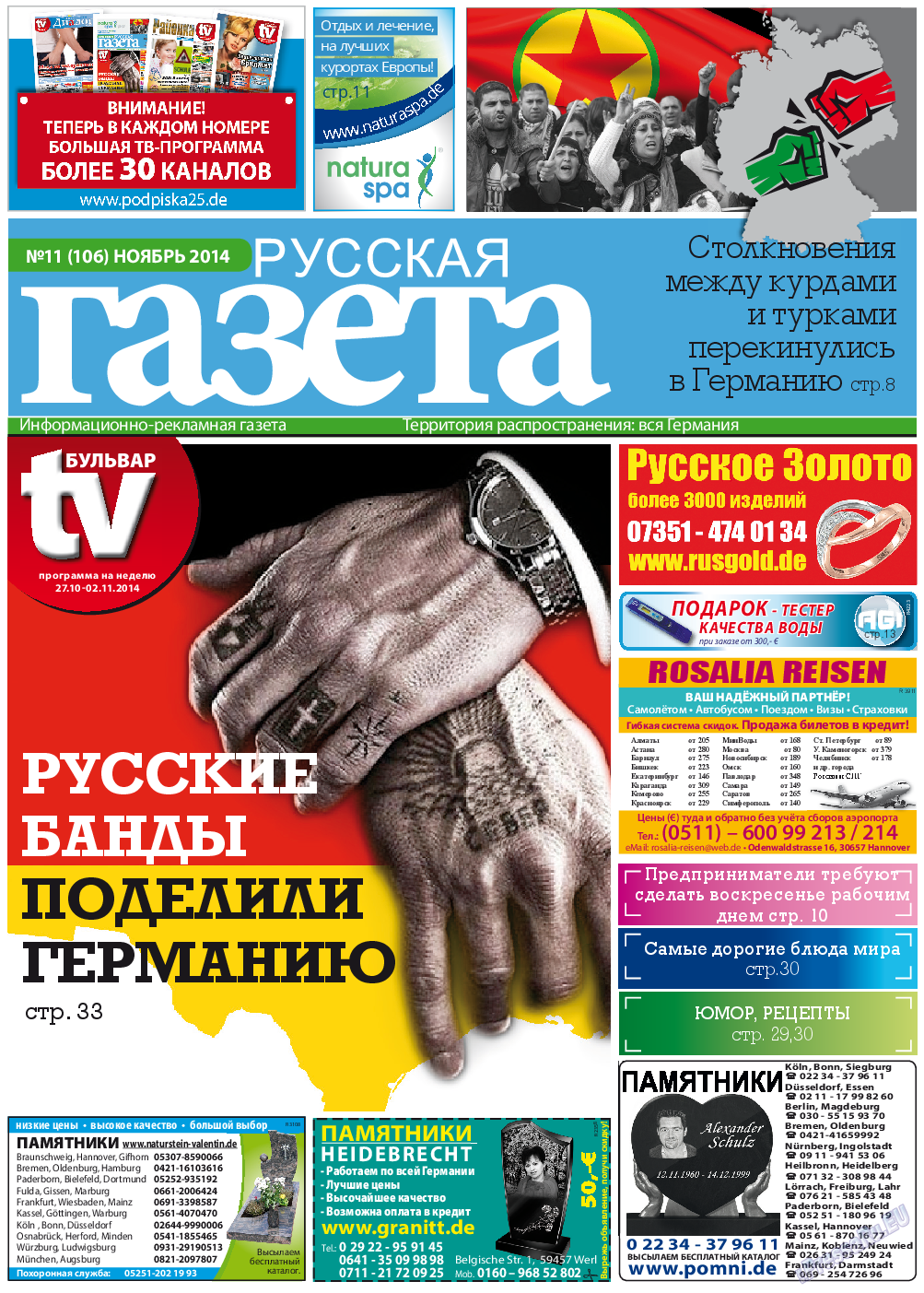 Русская Газета, газета. 2014 №11 стр.1