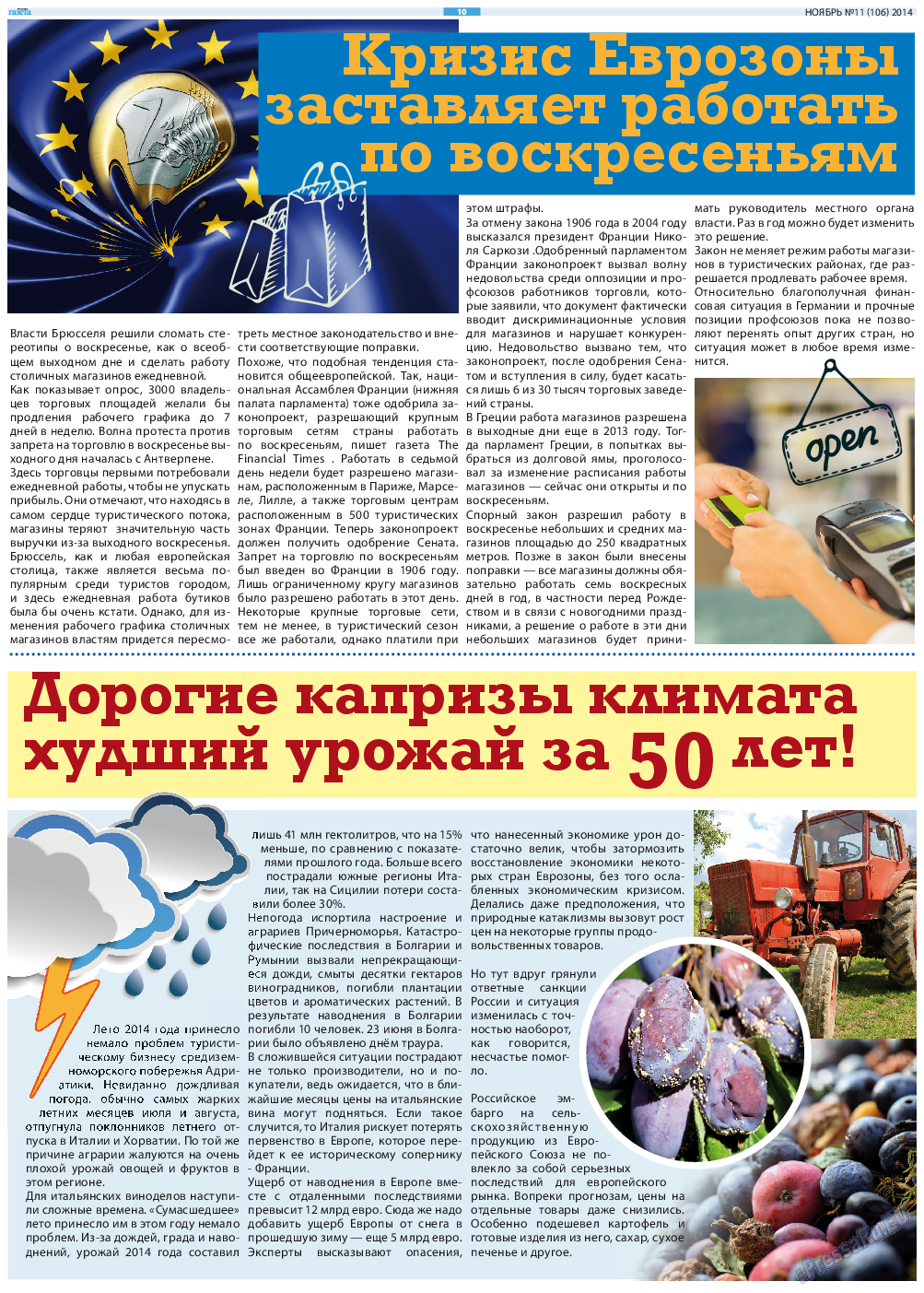 Русская Газета, газета. 2014 №11 стр.10