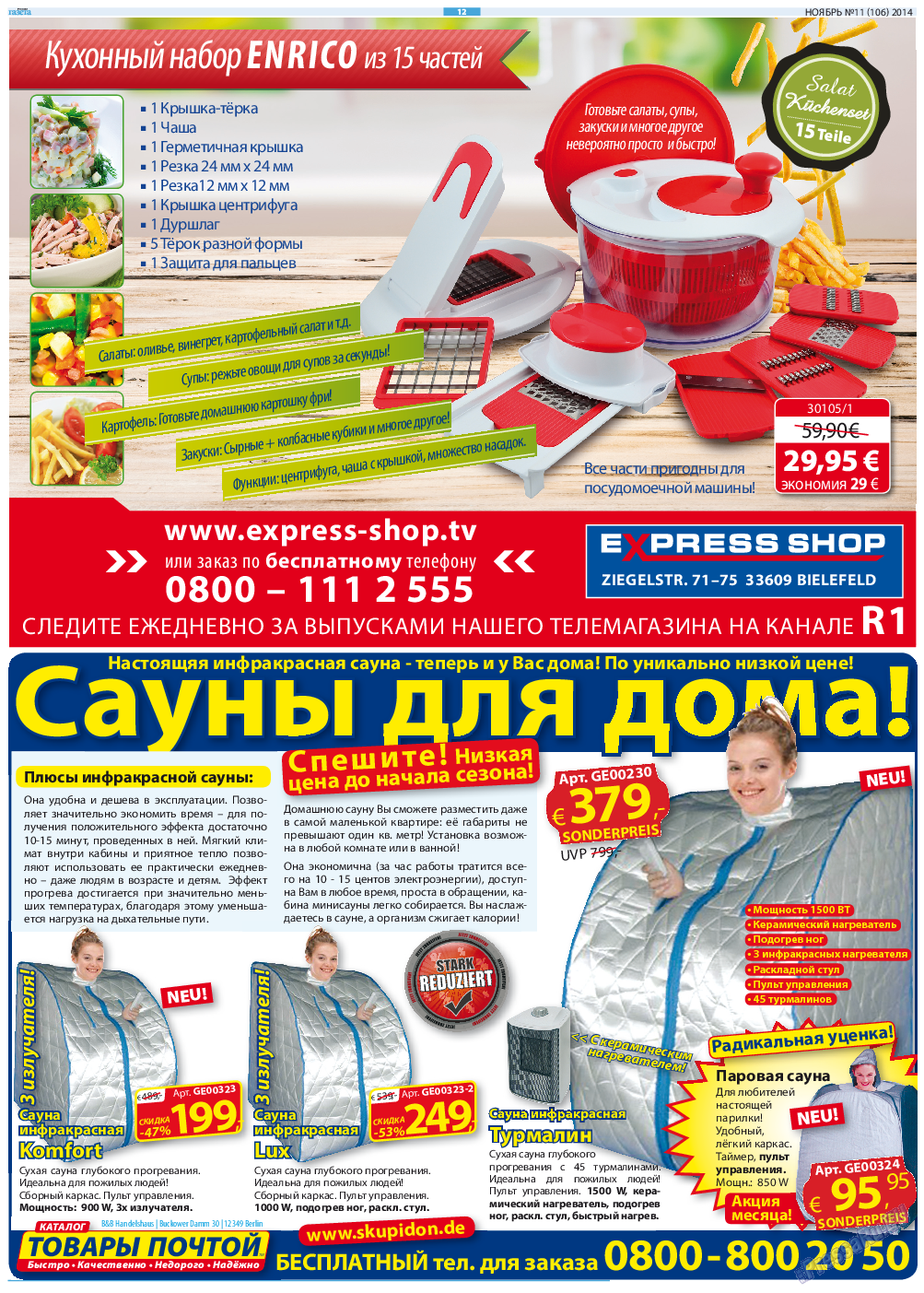 Русская Газета, газета. 2014 №11 стр.12