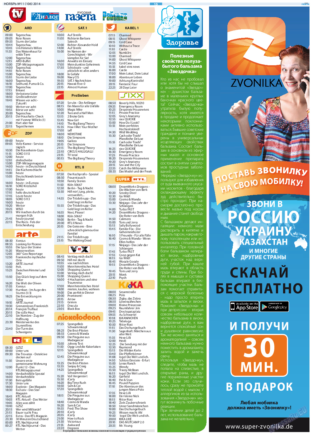 Русская Газета, газета. 2014 №11 стр.15