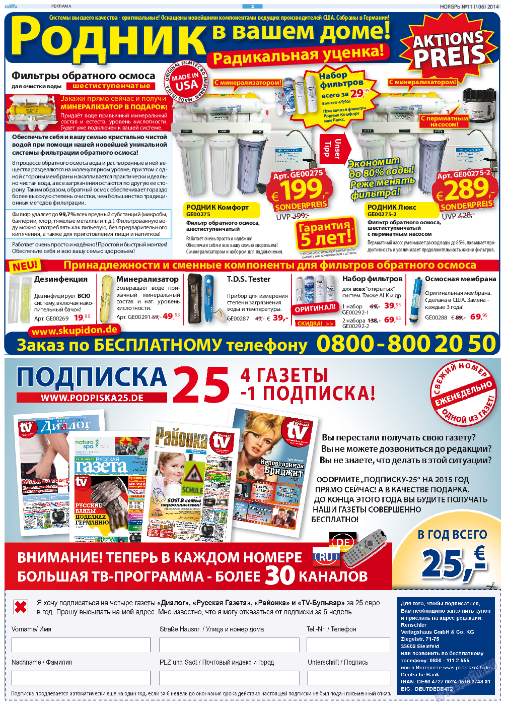 Русская Газета, газета. 2014 №11 стр.2