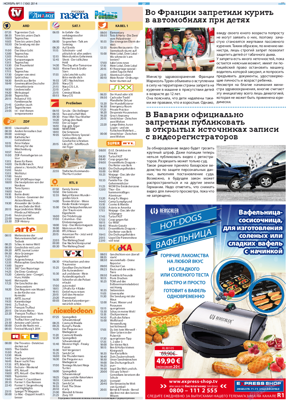 Русская Газета, газета. 2014 №11 стр.27