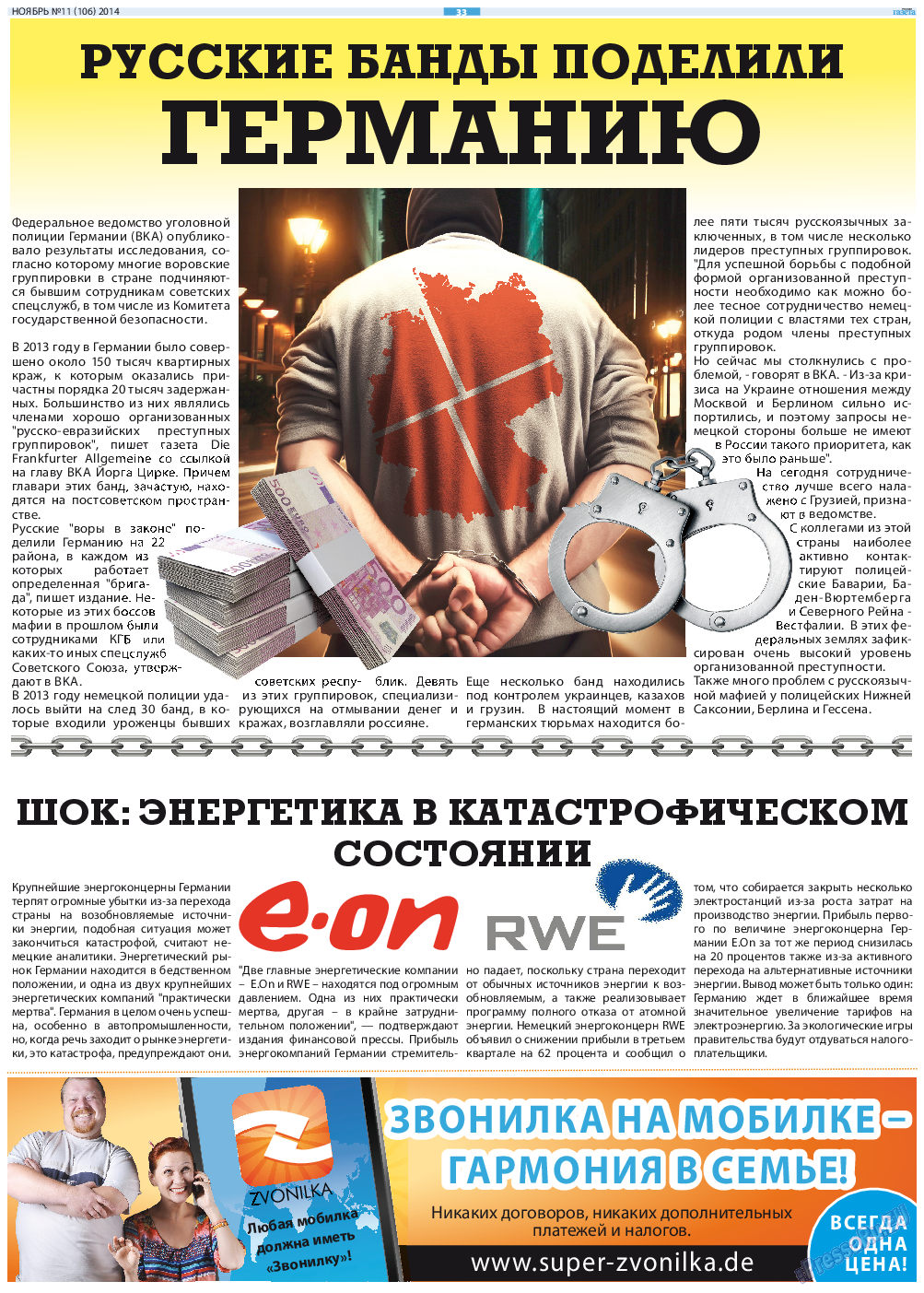 Русская Газета, газета. 2014 №11 стр.33
