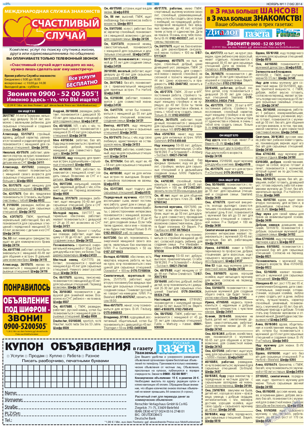 Русская Газета, газета. 2014 №11 стр.36
