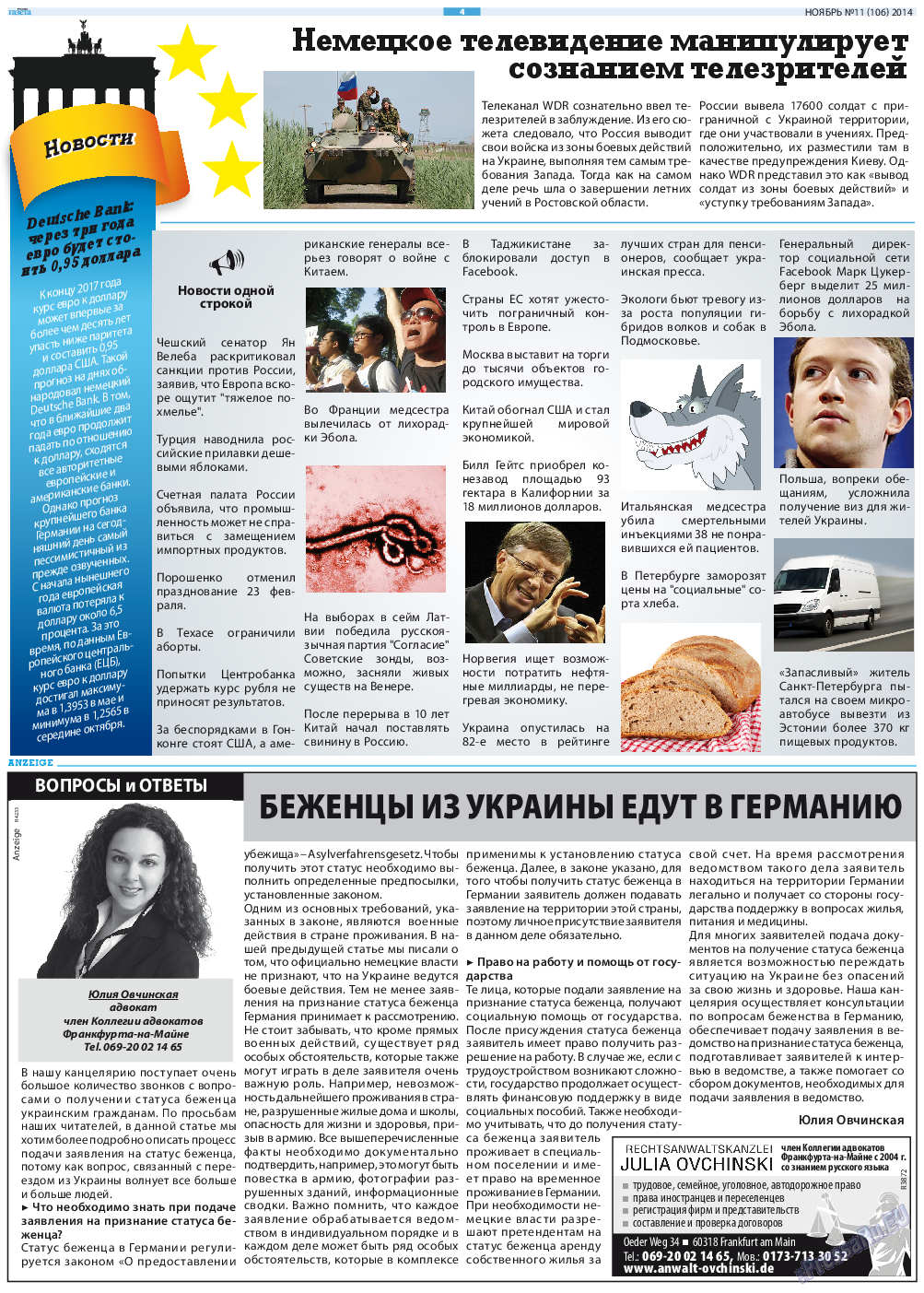 Русская Газета, газета. 2014 №11 стр.4