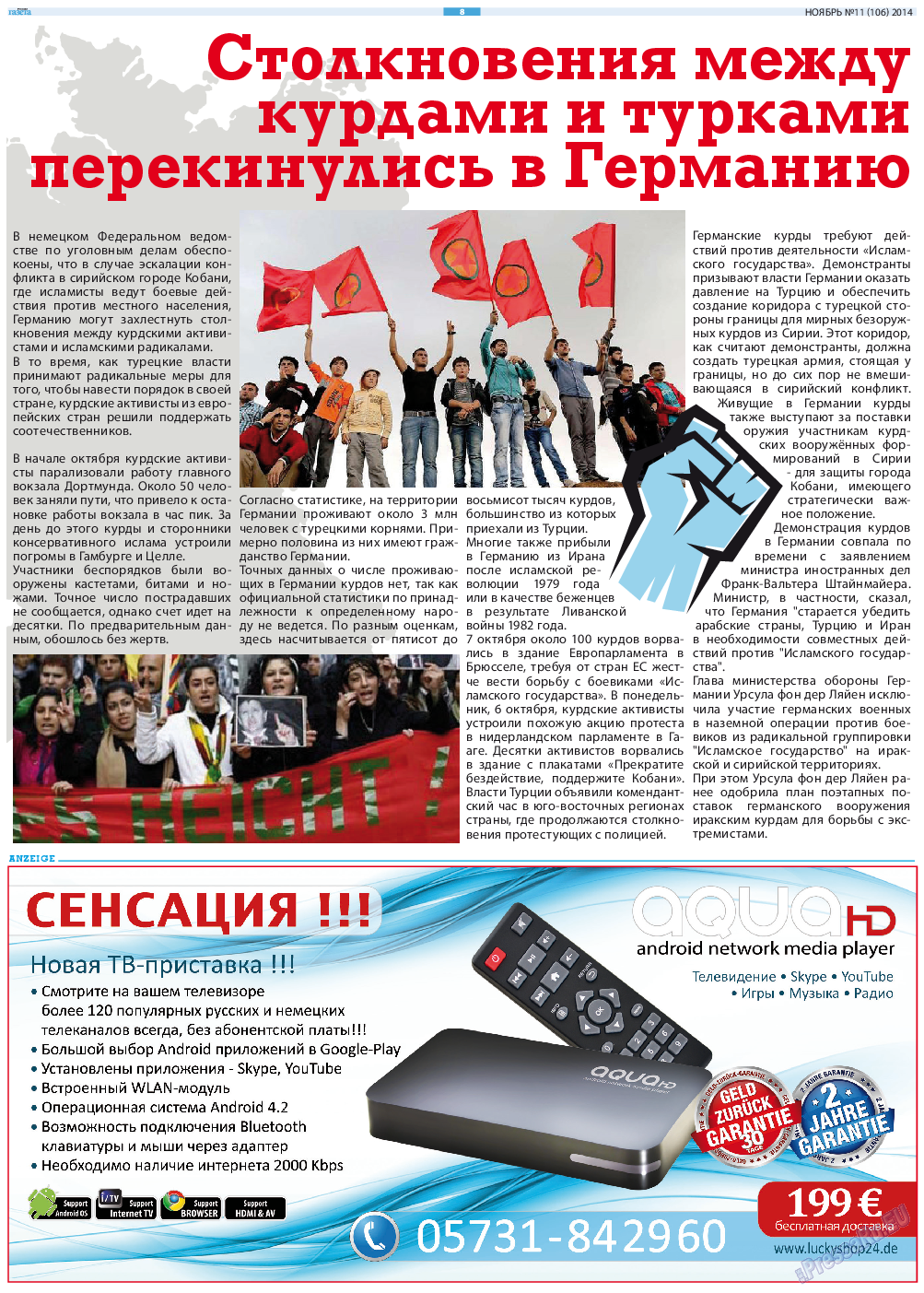 Русская Газета, газета. 2014 №11 стр.8