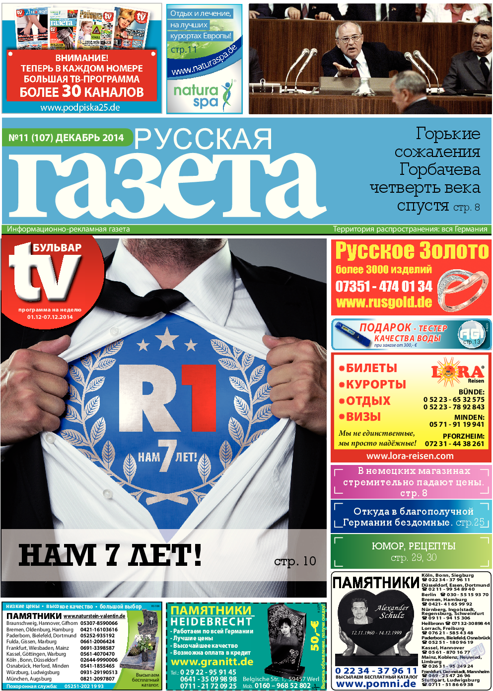 Русская Газета, газета. 2014 №12 стр.1