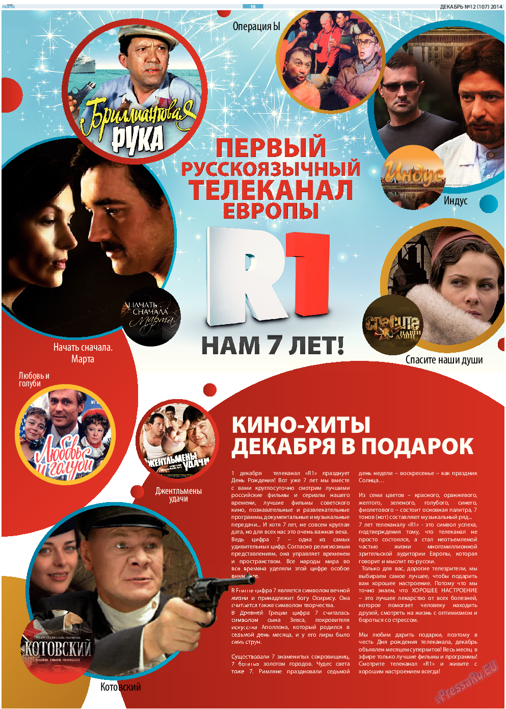 Русская Газета, газета. 2014 №12 стр.10