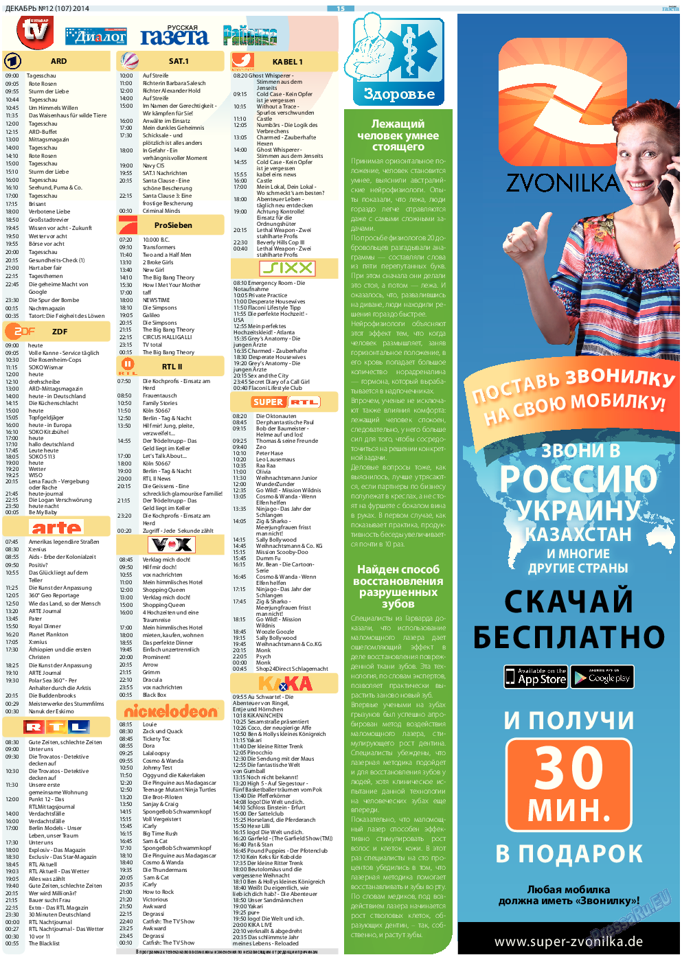 Русская Газета, газета. 2014 №12 стр.15