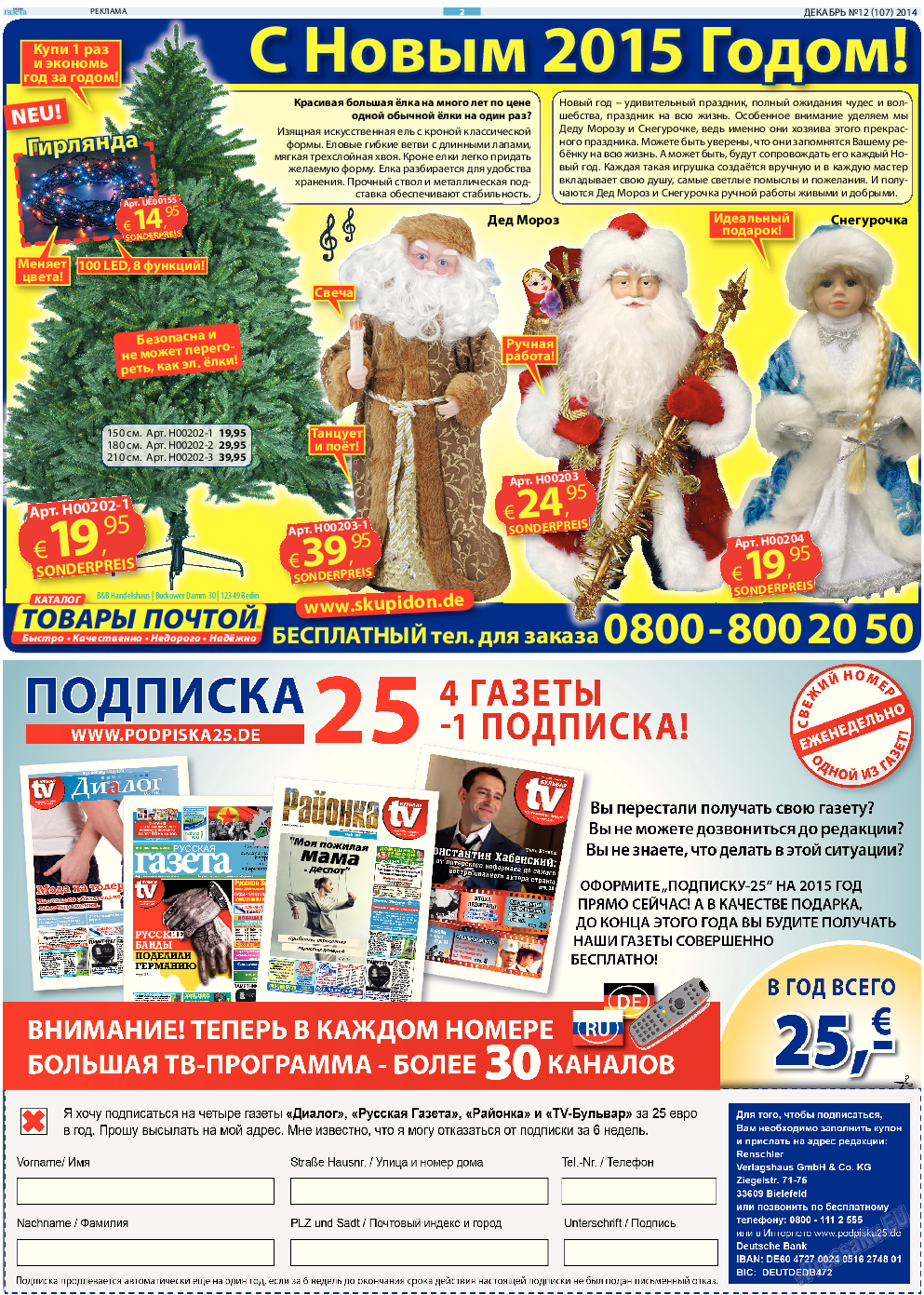 Русская Газета, газета. 2014 №12 стр.2