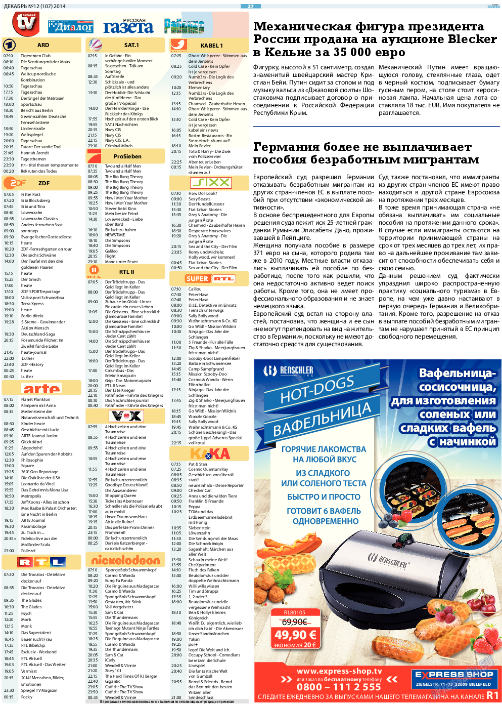 Русская Газета, газета. 2014 №12 стр.27